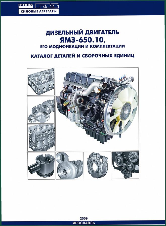 YMZ 650.10 2009 Parts Catalog – OEM Engine Parts Diagrams