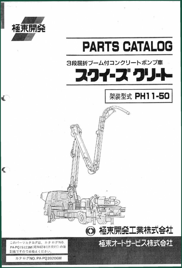 Kyokuto Kaihatsu PH11-50 Parts Catalog – 201 Pages of OEM Part Data