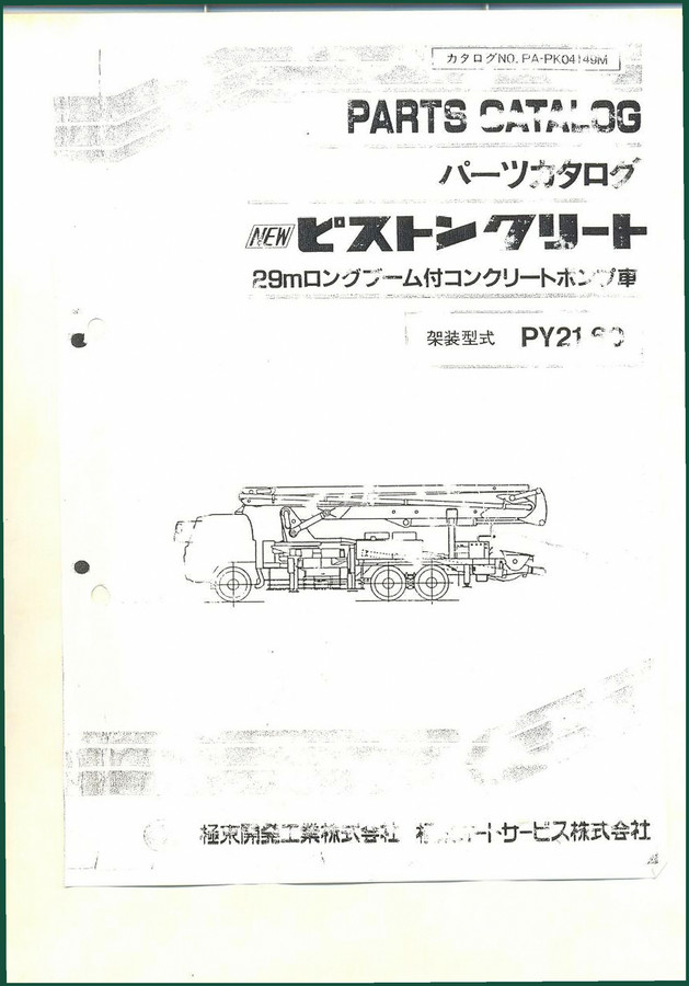 Kyokuto Kaihatsu PY21-50 Parts Catalog – 240 Pages of OEM Specs