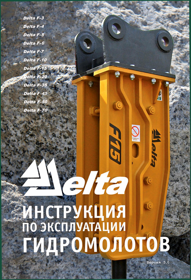 Delta F-3, F-4, F-5, F-6, F-7 Operators Manual – OEM Hydraulic Breaker Guide