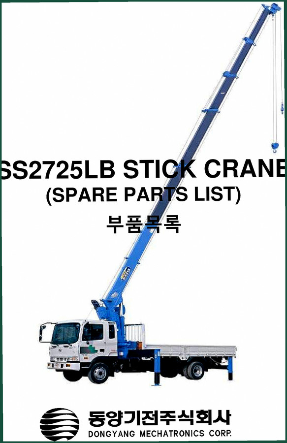 Dongyang Mechatronics SS2725LB Parts Catalog – OEM Spec Data