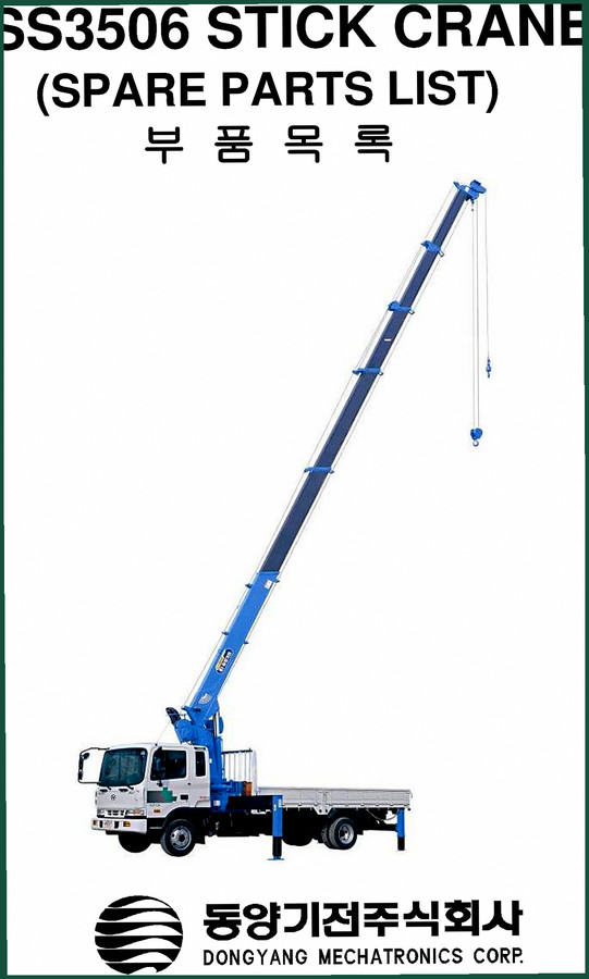 Dongyang Mechatronics SS3506 Parts Catalog – 134 Pages OEM Spec Data