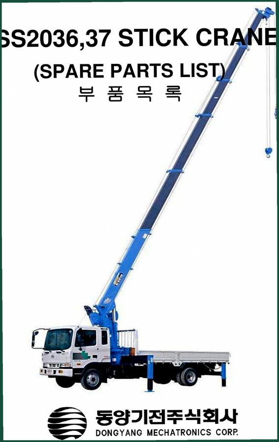 Dongyang Mechatronics SS2036, SS2037 Parts Catalog – 152 Pages OEM