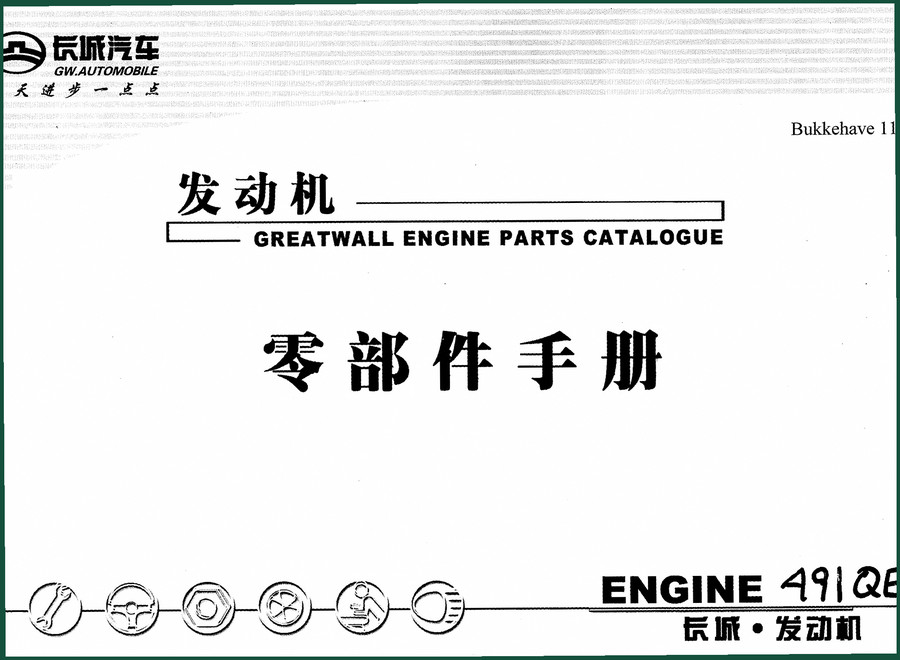 Greatwall 491QE Parts Catalog – OEM Parts Identification