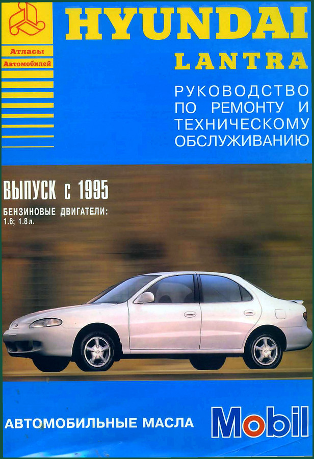 Hyundai LANTRA 1995 Repair Manual — OEM Specs & Diagnostics