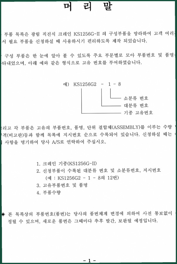 Kanglim KS1256G-II KS1756 Parts Catalog – 229 Pages OEM