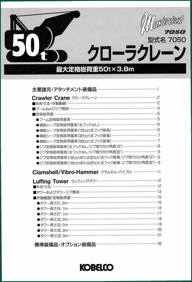 FIAT Kobelco 7050 Technical Manual – OEM Load Charts & Specs