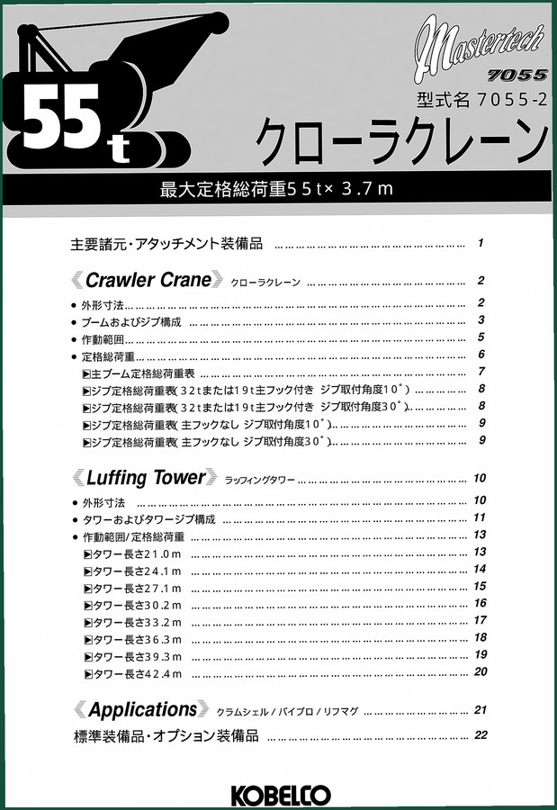 FIAT Kobelco 7055-2 Technical Manual – Factory Crane Specs