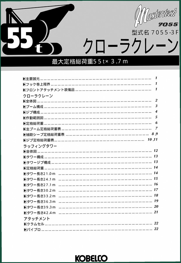 FIAT Kobelco 7055-3F Technical Manual – 24-Page OEM Spec Sheet