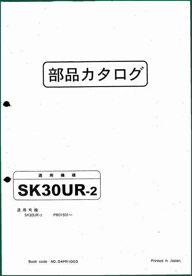 FIAT Kobelco SK30UR-2 Parts Catalog – 339 Pages OEM Backhoe Loader