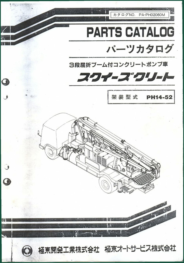 Kyokuto Kaihatsu PH14-52 Parts Catalog – 156 Pages of OEM Specs