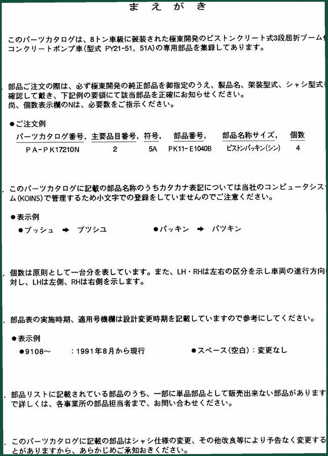 Kyokuto Kaihatsu PY21-51A Parts Catalog – 298 Pages of OEM Parts Data