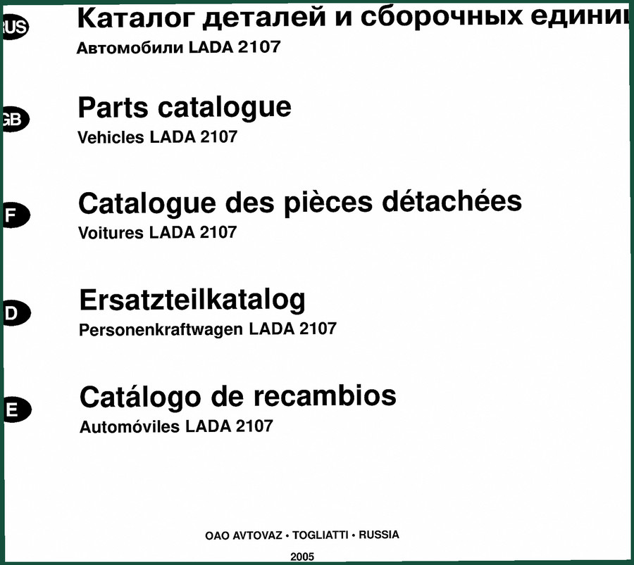 LADA 2107 2005 Parts Catalog – Factory Diagrams & Part Lists