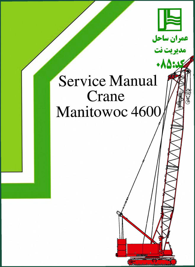 Manitowoc 4600 Service Manual – 311-Page OEM Crane Repair Data