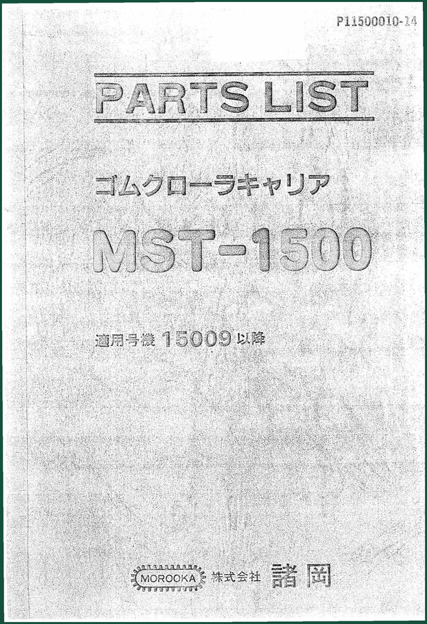 Morooka MST-1500 Parts Catalog – OEM Part Numbers, 68 Pages