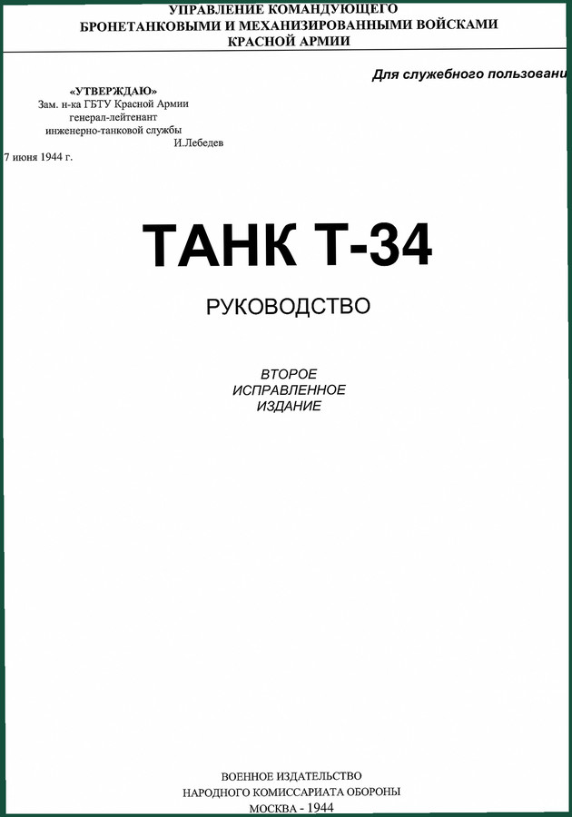 Red Army (soviet) T-34 1944 Technical Manual – Factory Specs