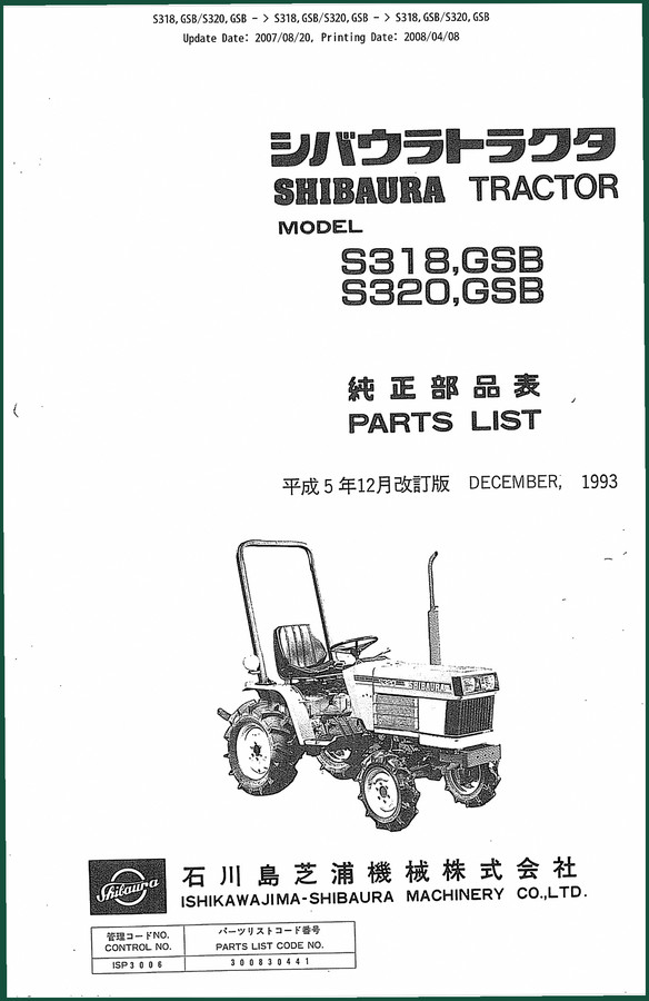 Shibaura S318, GSB, S320 1993 Parts Catalog – 108 Pages OEM
