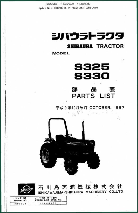 Shibaura S325, S330 1997 Parts Catalog – OEM Parts