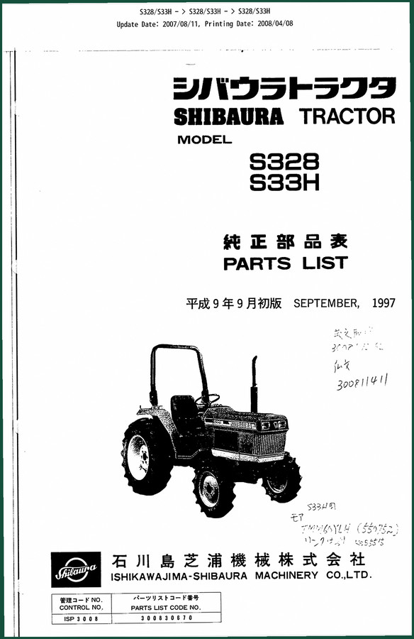 Shibaura S328, S33H 1997 Parts Catalog - OEM Part Numbers