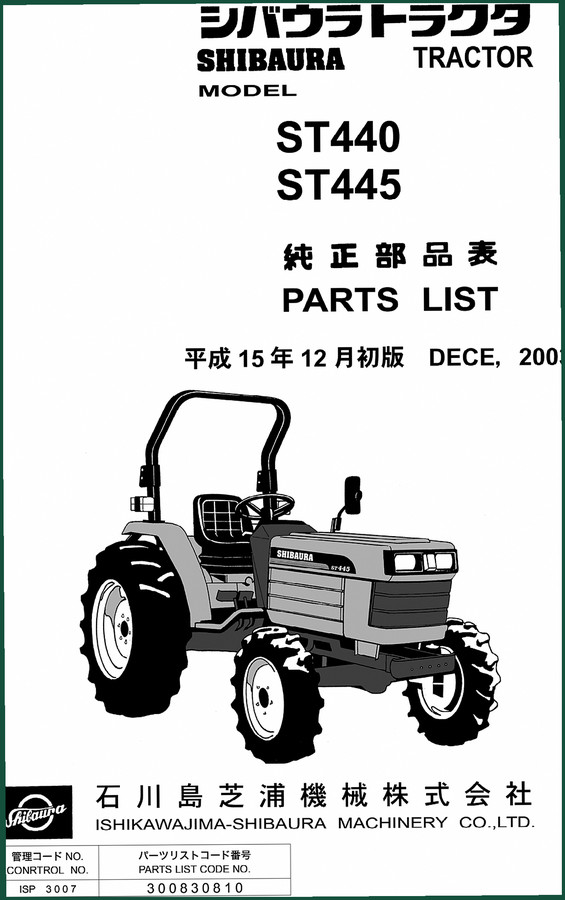 Shibaura ST440, ST445 2003 Parts Catalog – OEM Part Numbers