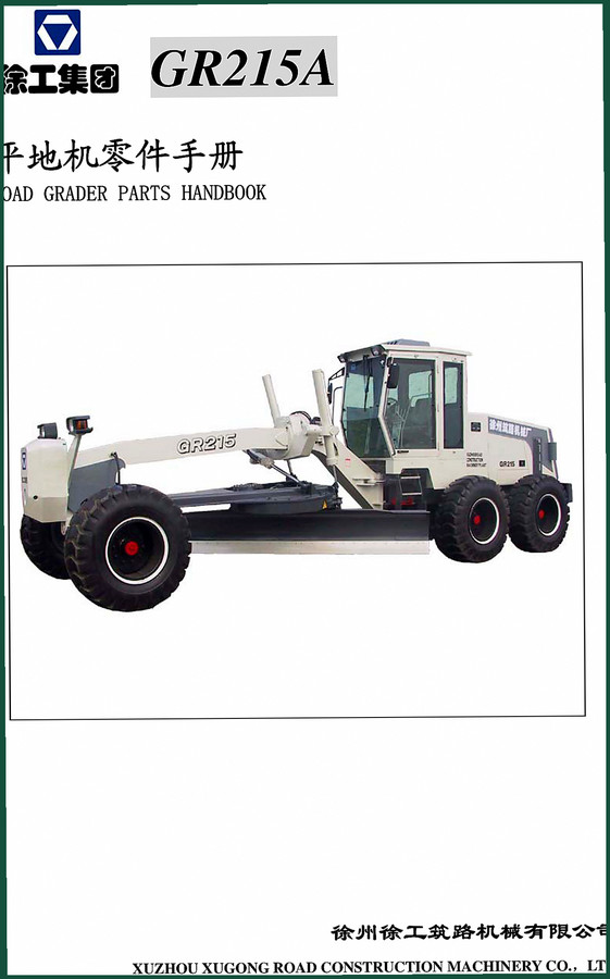 XCMG GR215A Parts Catalog – 64-Page OEM Exploded Views & Part Numbers