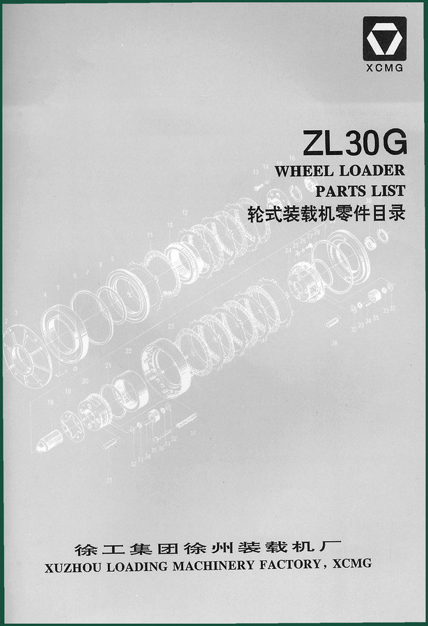 XCMG ZL30G Parts Catalog – 106 Pages OEM Exploded Views