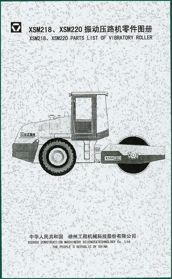 Xuzhou XSM218 XSM220 Parts Catalog – 97 Pages OEM Exploded Views