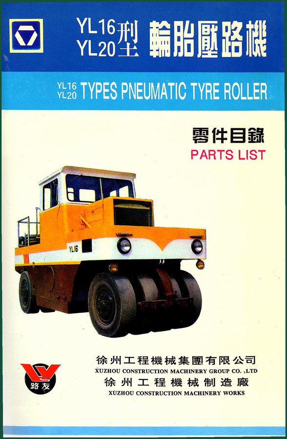 Xuzhou YL16 YL20 Parts Catalog – 151 Pages OEM Construction