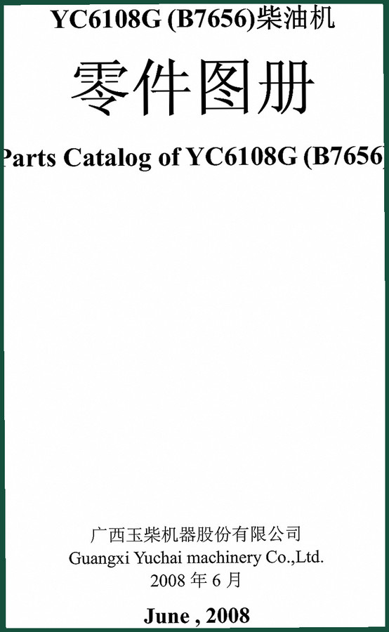 Yuchai YC6108G 2008 Parts Catalog – 72 Pages OEM Exploded Views
