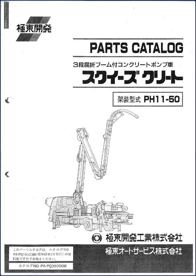 Kyokuto Kaihatsu PH11-50 Parts Catalog cover showing concrete pump truck with three-stage boom
