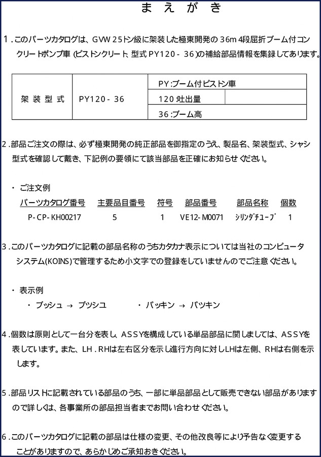 Kyokuto Kaihatsu PY120-36 Parts Catalog cover – OEM catalog for 36m boom concrete pump truck
