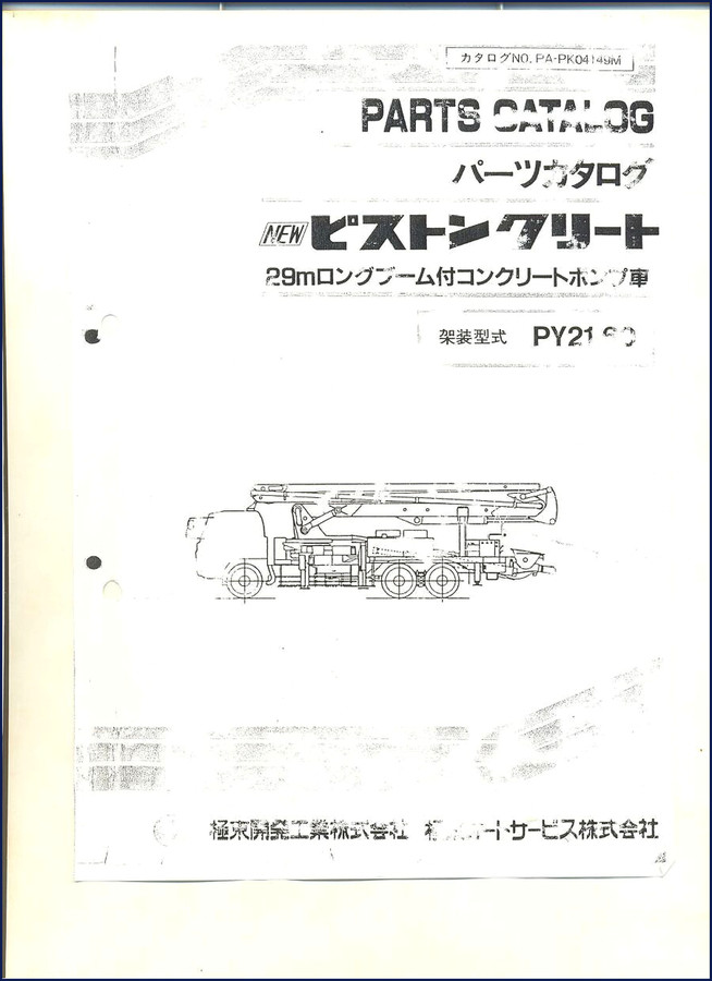 Kyokuto Kaihatsu PY21-50 Parts Catalog cover page showing concrete pump truck with 29m boom