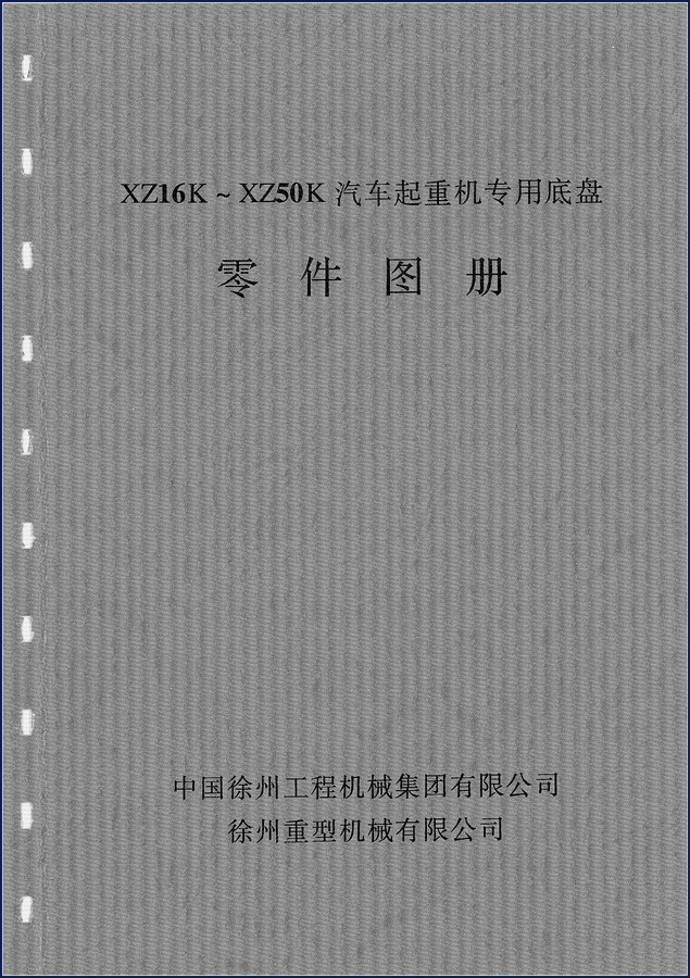XCMG XZ16K XZ50K parts catalog cover page 75-page OEM factory document