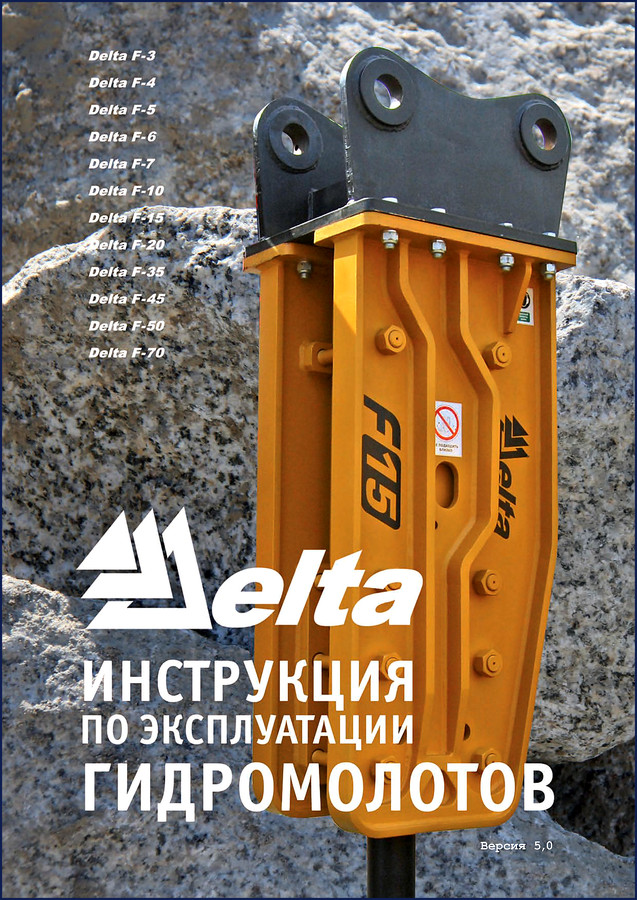 Cover of Delta F-3, F-4, F-5, F-6, F-7 Operators Manual - original OEM factory document for hydraulic breaker maintenance