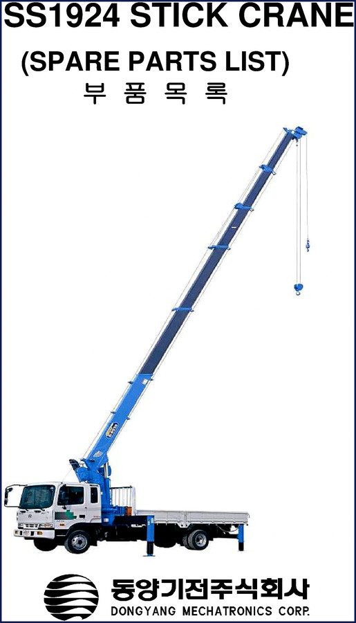 Cover of the Dongyang Mechatronics SS1924 Stick Crane Parts Catalog