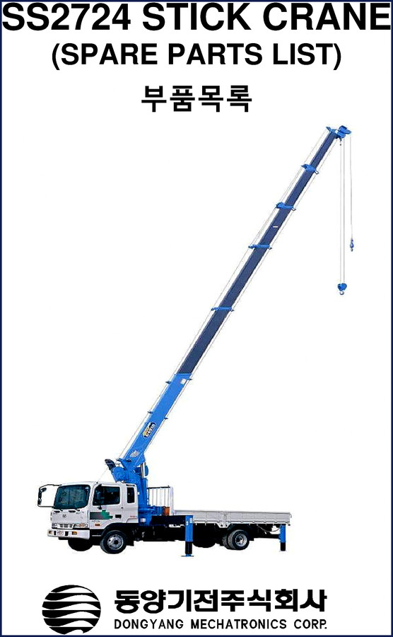 Dongyang Mechatronics SS2724 Stick Crane Parts Catalog - 90-page spare parts list