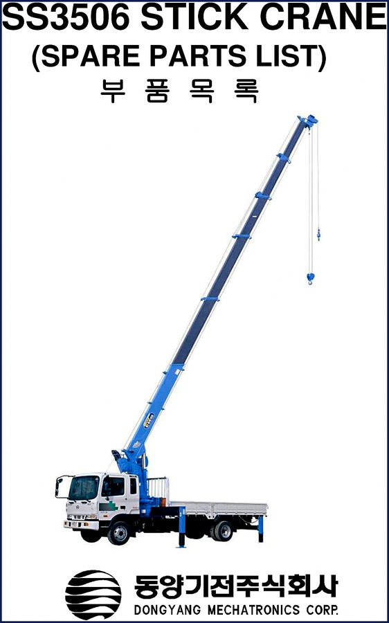 Dongyang Mechatronics SS3506 stick crane parts catalog cover page