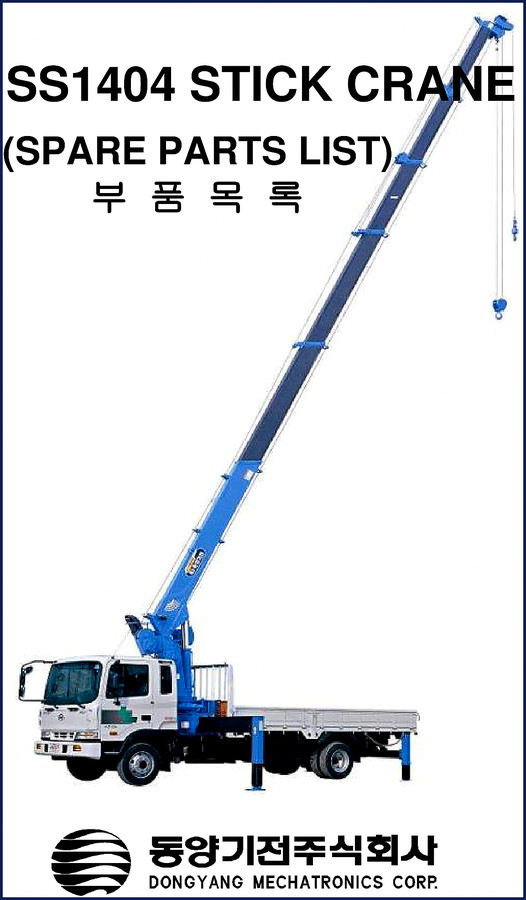 Dongyang SS1404 stick crane OEM parts catalog cover page