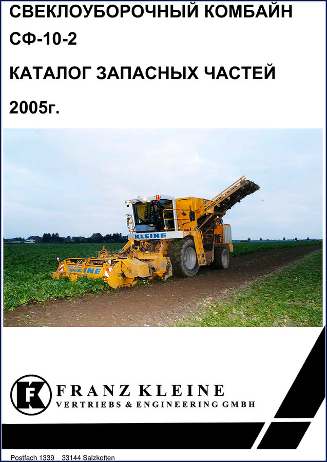 Franz Kleine SF-10-2 2005 Parts Catalog cover image