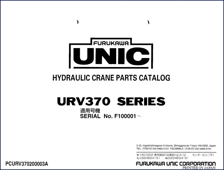 Furukawa Unic URV370 Operators Manual cover - 108 pages factory document