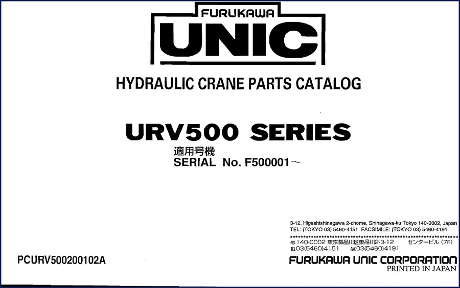 Furukawa Unic URV500 parts catalog cover, Japanese and English, 471 pages