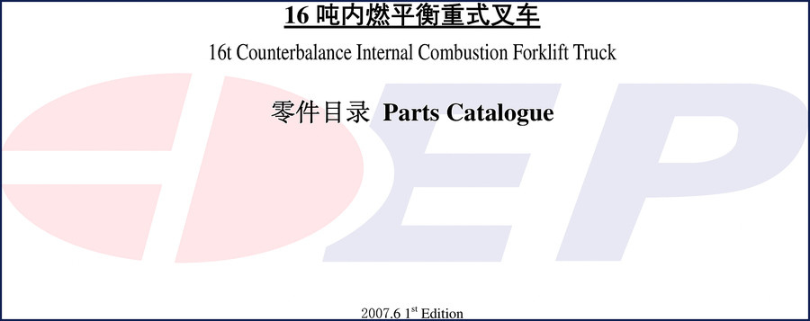 Hangzhou Forklift Truck CPCD160-W2 2007 Parts Catalog cover showing 16t counterbalance forklift
