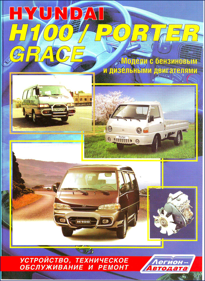Hyundai H100 Porter Grace repair manual cover - factory OEM document 213 pages
