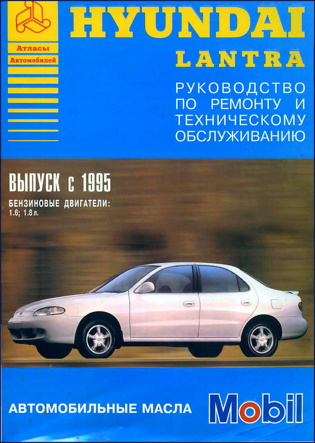 1995 Hyundai LANTRA factory repair manual cover showing engine and chassis diagrams