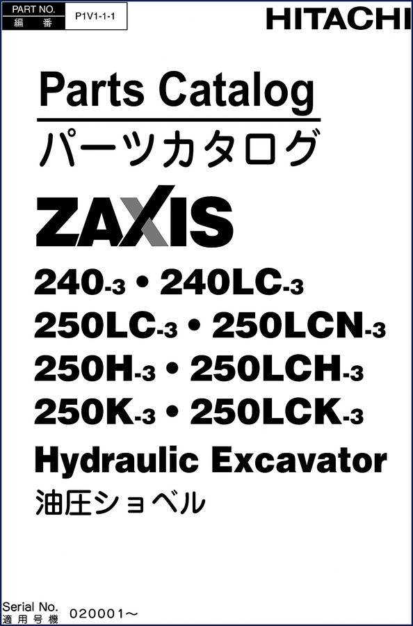 Isuzu ZX240-3 series hydraulic excavator parts catalog cover page showing model numbers and OEM part number P1V1-1-1