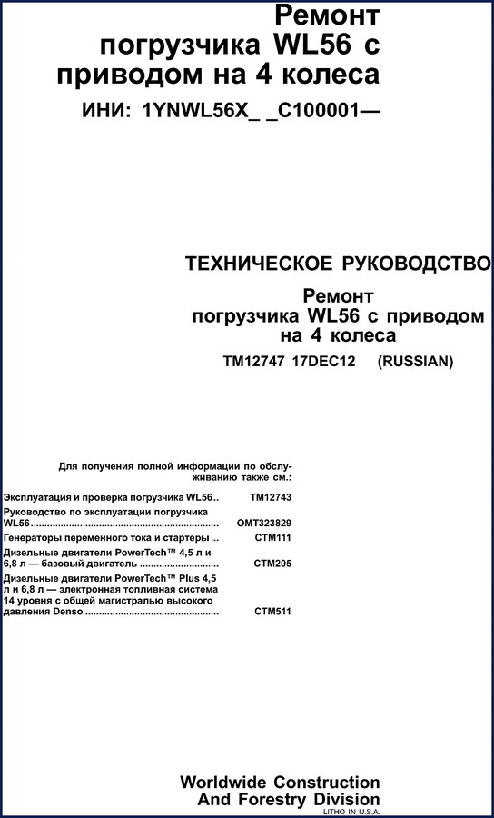 John Deere WL56 2012 Repair Manual cover – factory service manual for wheel loader