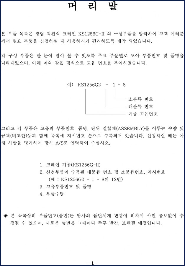 Kanglim KS1256G-II and KS1756 Parts Catalog factory manual cover