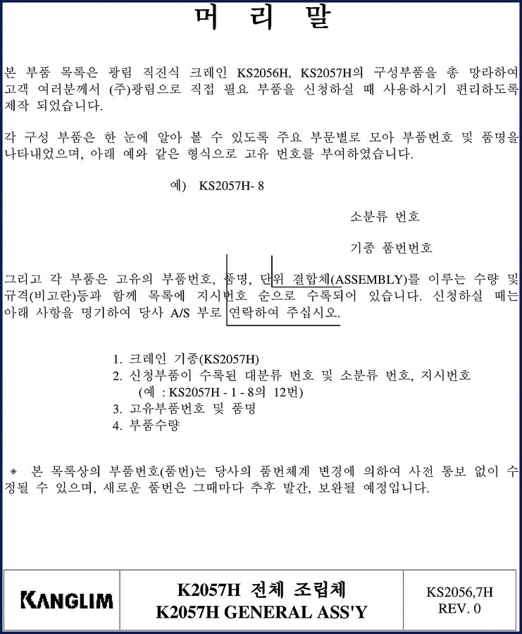 Kanglim KS2056H KS2057H parts catalog cover page OEM document