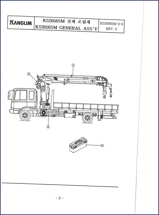 Kanglim KS2056SM Parts Catalog cover page showing general assembly diagram