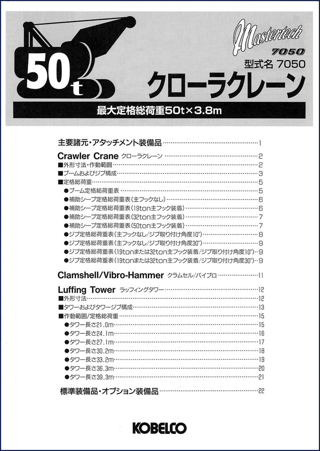 FIAT Kobelco 7050 Technical Manual cover page showing crawler crane load chart overview